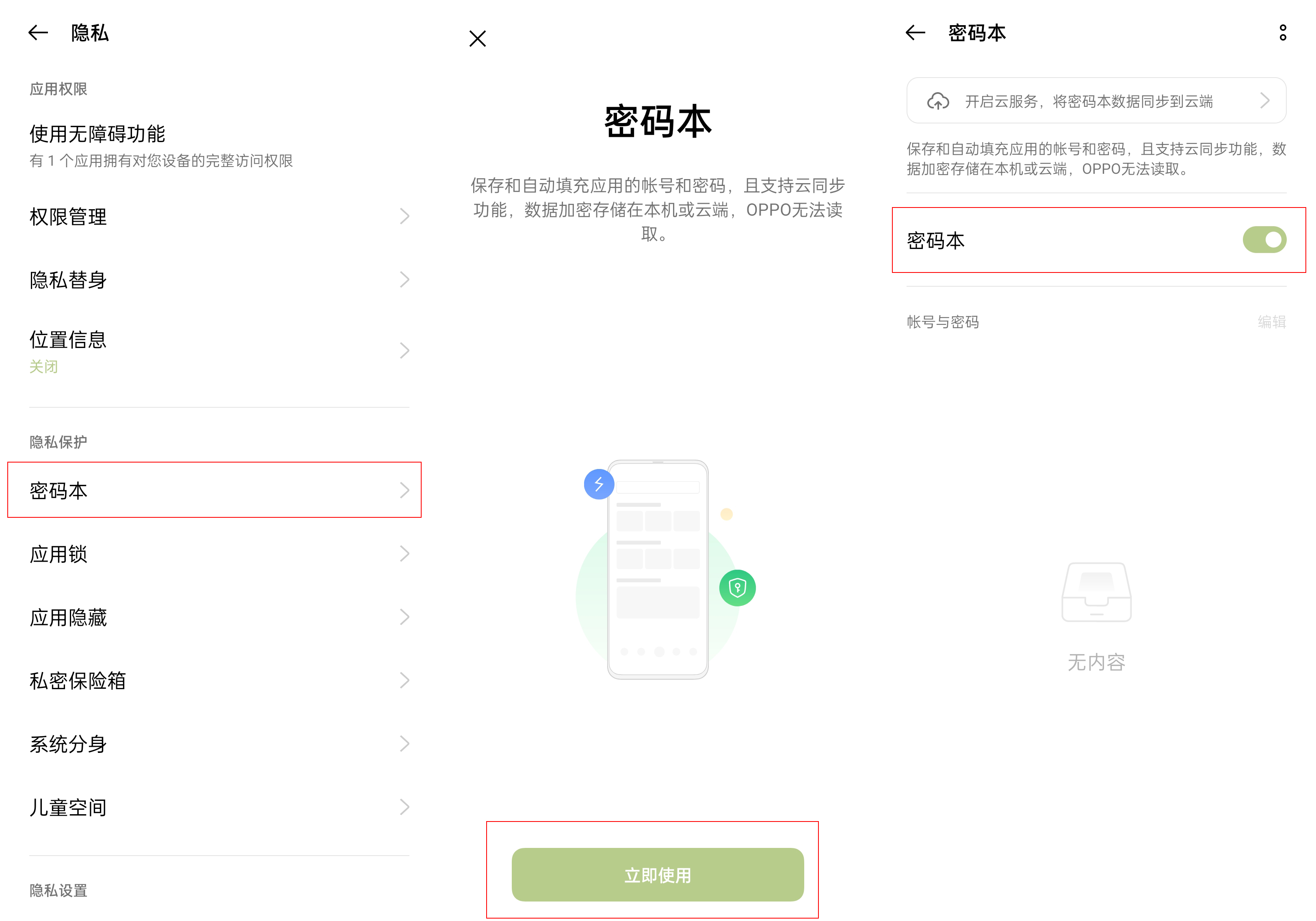 coloros如何将密码保存到密码本,coloros手机密码忘记了该怎么解锁