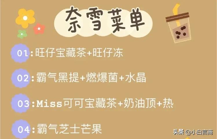 快收下这份最全奶茶“隐藏菜单”