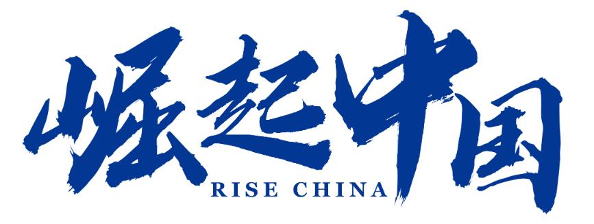 祝贺北京祥晨建设有限公司入围《崛起中国》栏目