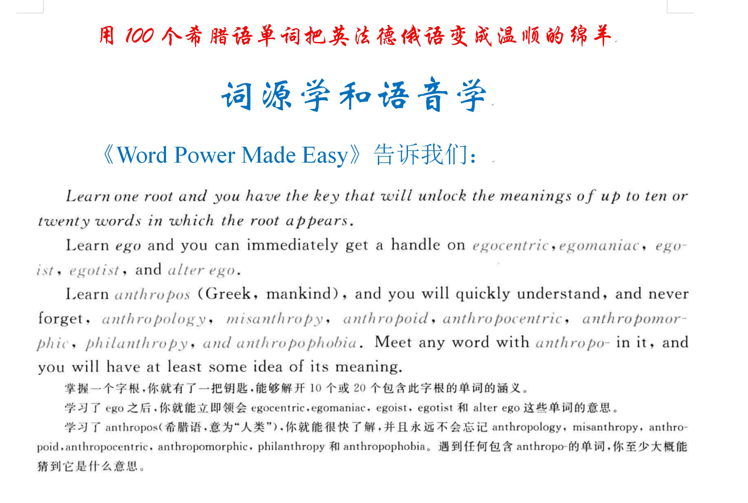 学一赠二巧玩单词:词源学和语音学