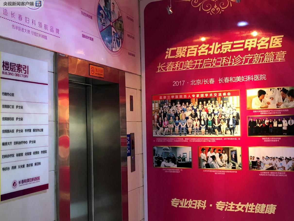 长春和美妇科医院处理的结果,长春和美妇科医院广告视频