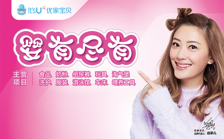 优家宝贝母婴加盟全国连锁,优家宝贝母婴店加盟店共多少家
