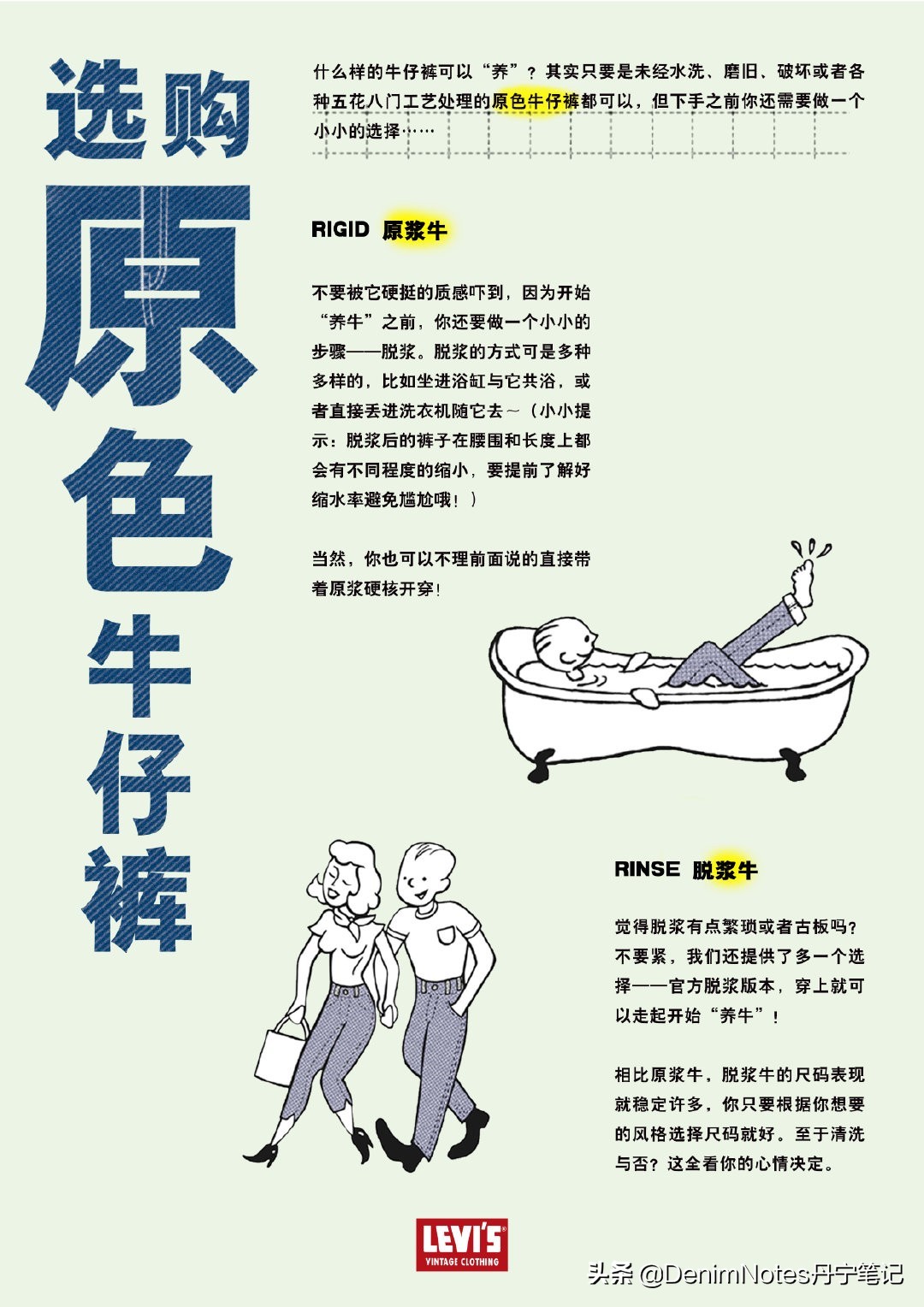 养原色牛仔裤方法,原色牛仔裤的正确养法
