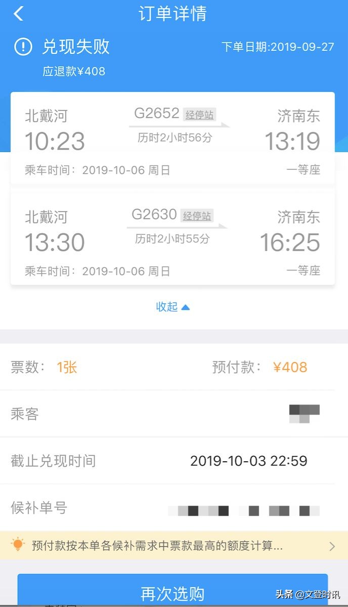 春运火车票开售！电子票咋用、没票咋办…攻略请收好