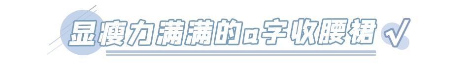 胯宽腿粗怎么穿才好看,胯宽腿粗妹子怎么穿遮肉又显高