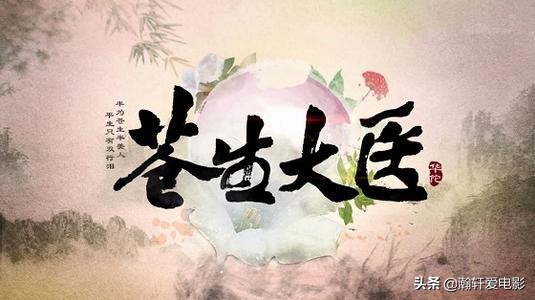 《苍生大医》热播中：用华佗精神来纪念所有抗击疫情院士医护人员