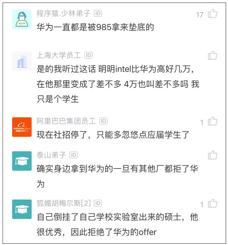 应届生别来华为!16届工作4年收入被20届倒挂,网友:还好跑路了