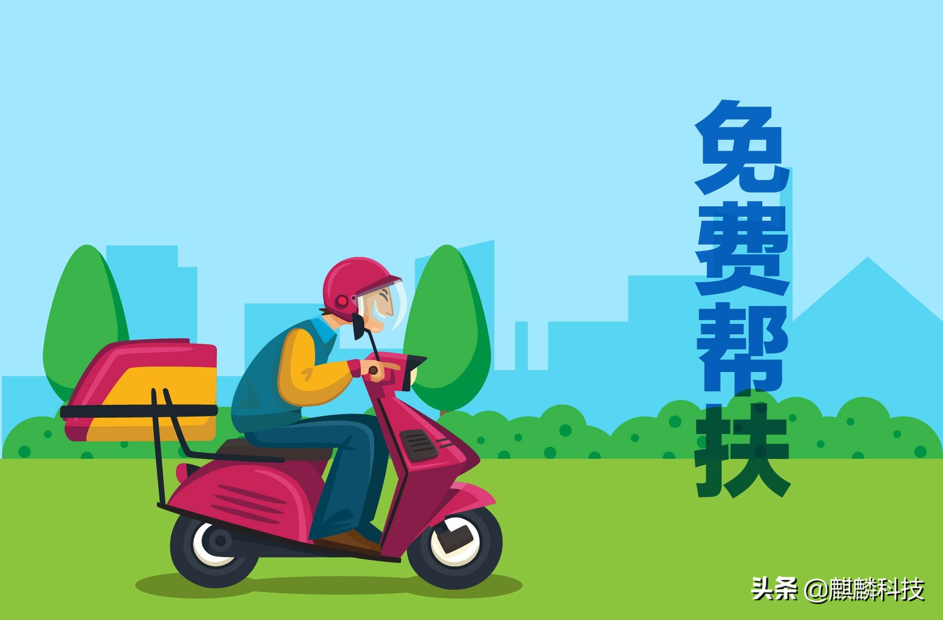 跑腿软件开发,跑腿平台开发app软件