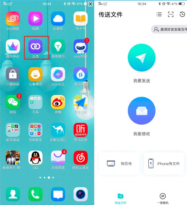 vivo一键换机互传的文件怎么接收,vivo手机换机如何转移数据