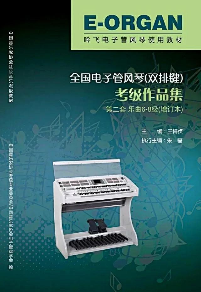 吟飞兰州电子管风琴学习热潮继续推进