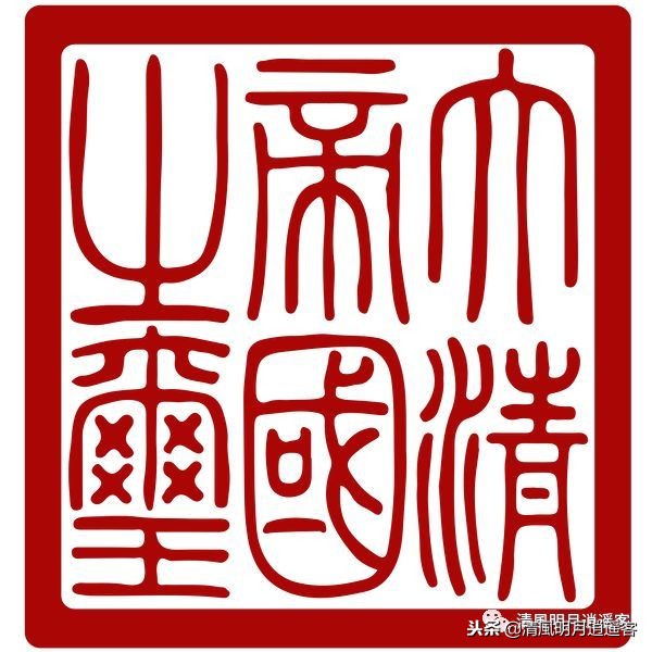 清朝诏书大揭秘，圣旨是这样写的，皇帝是这么想的