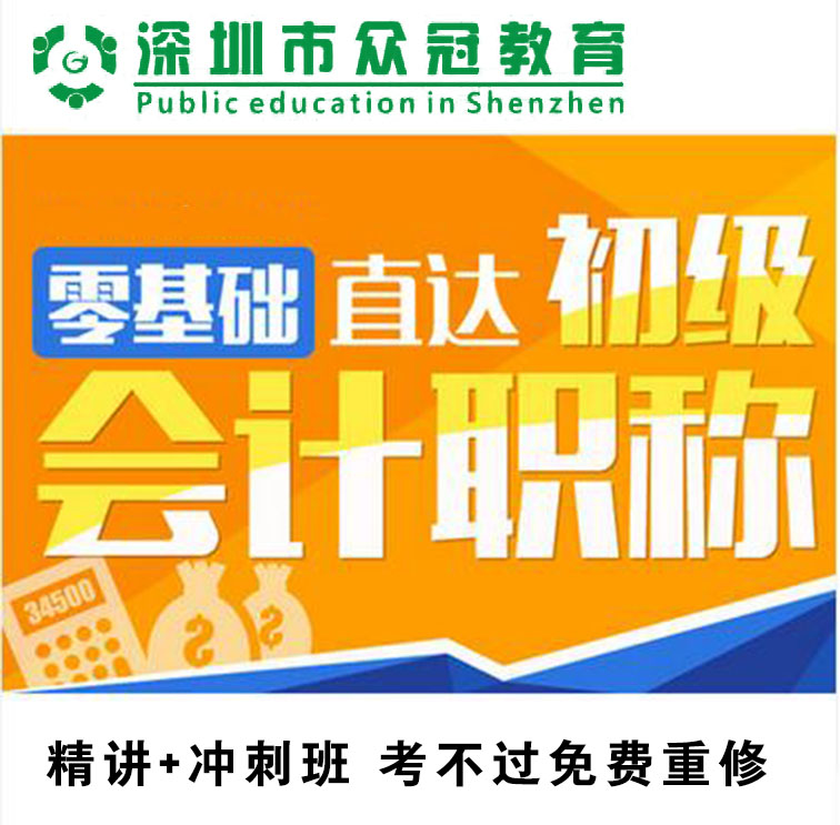 中级会计职称考证培训班,会计职称考证培训零基础入门