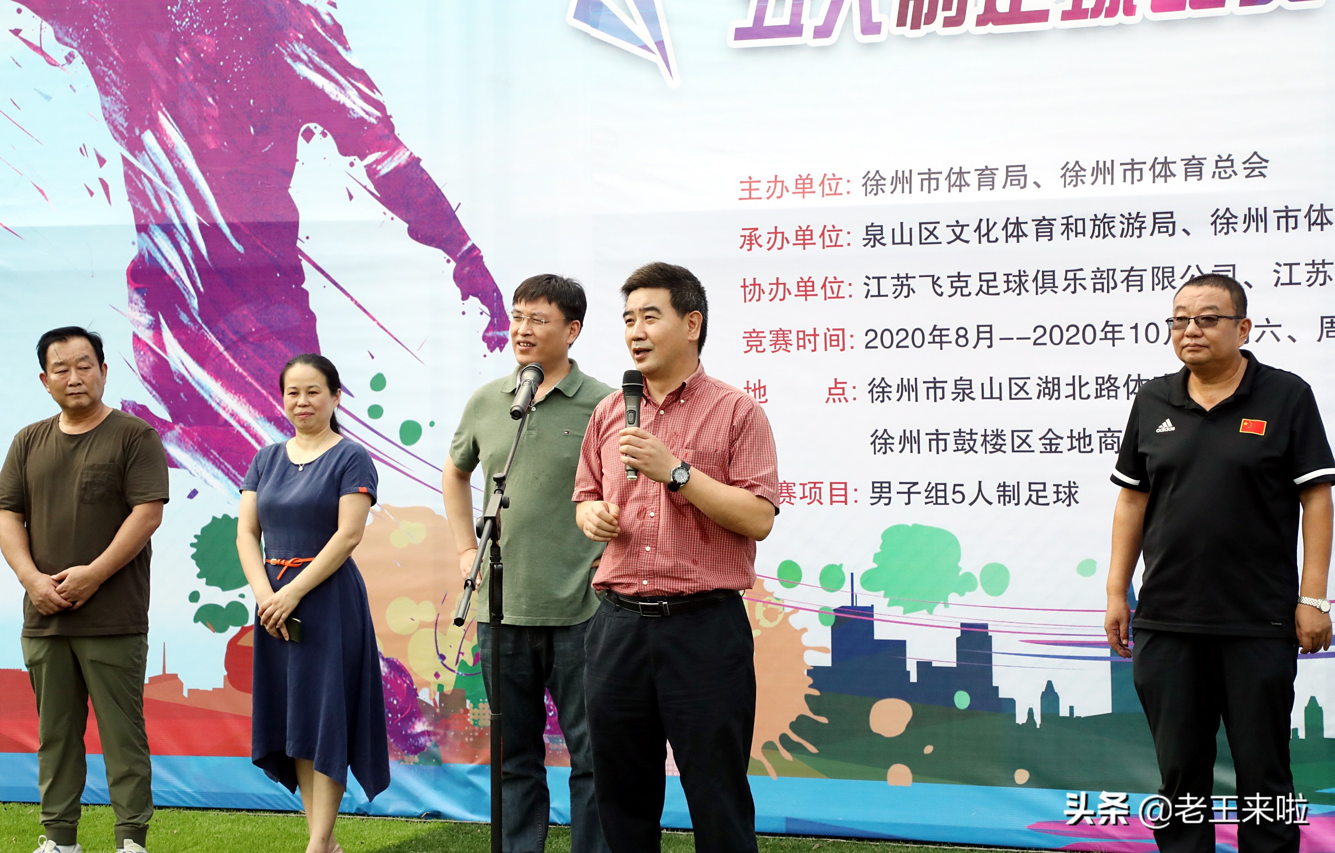 王玮五人制足球比赛,徐超排兵布阵