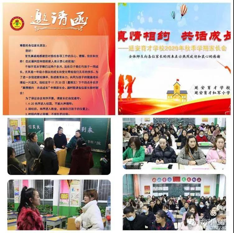 红军小学德育计划,陕西延安育才红军小学