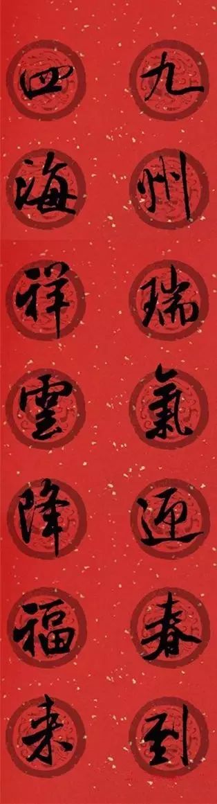 2024年米芾集字春联,米芾猪年春联集字