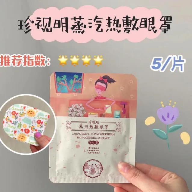 品牌眼罩热敷蒸汽缓解眼疲劳,专治眼疲劳的蒸汽眼罩