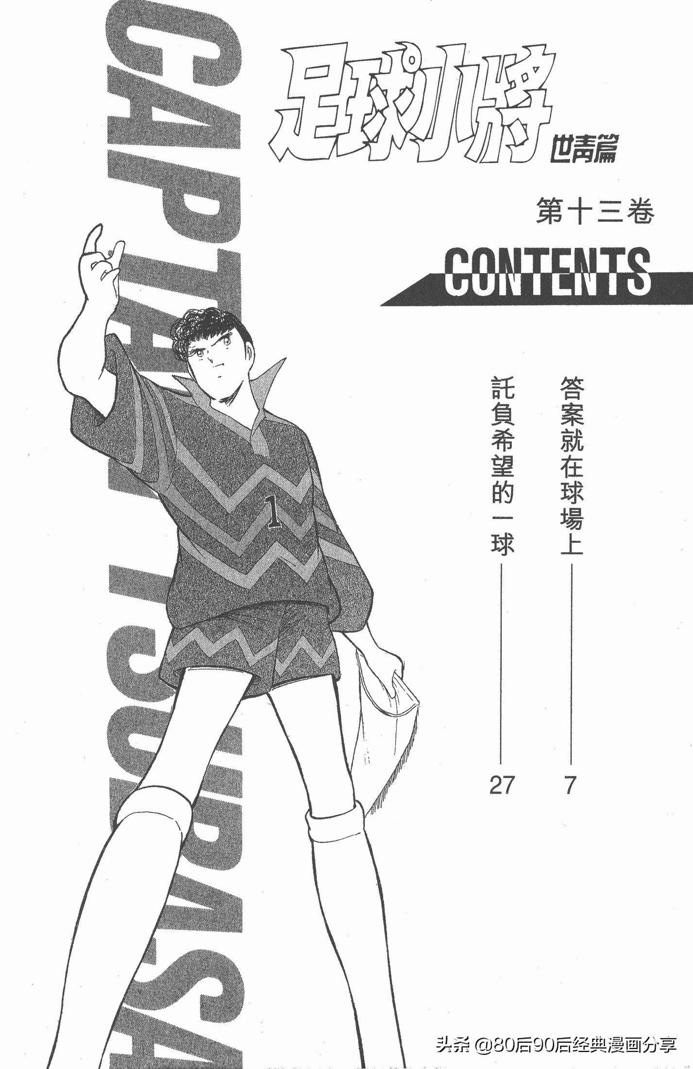 足球小将世青赛篇13,足球小将世青赛104