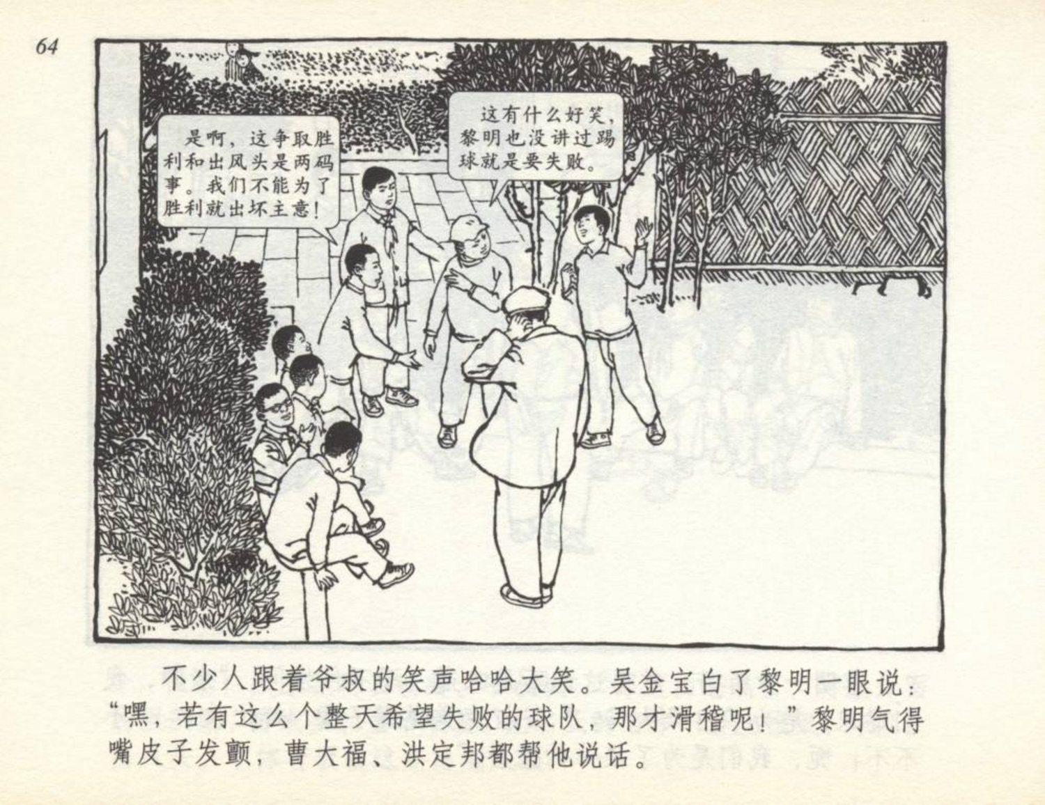 小学生足球连环画,足球小将漫画绘画