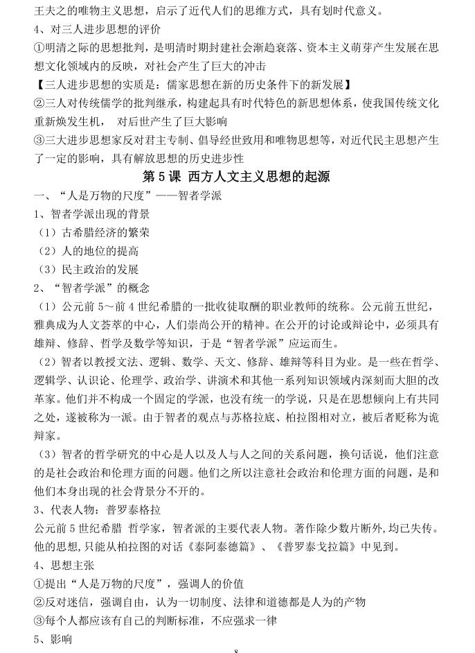 北大学霸历史攻略,高中历史选择性必修三思维导图