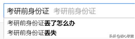 考研当天身份证丢了能进考场吗,考研报名时学生证丢失如何解决