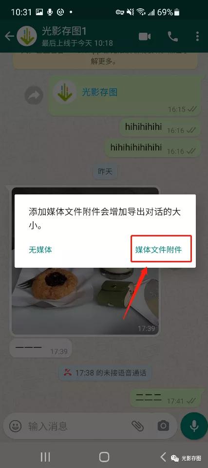 「Telegram小技巧」如何导入WhatsApp联系人/群组对话