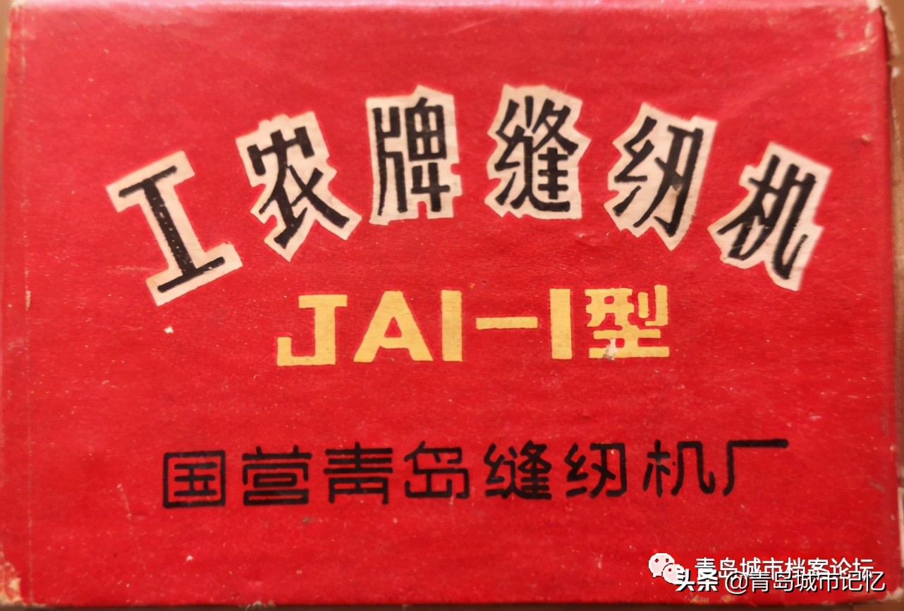 青岛鹰轮牌缝纫机是哪年生产的,青岛老式鹰轮牌缝纫机