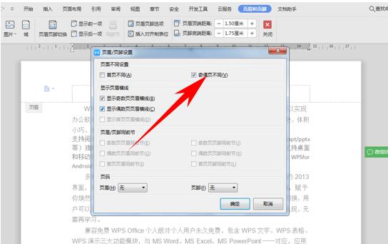 「干货集」WPS技巧汇总（一）
