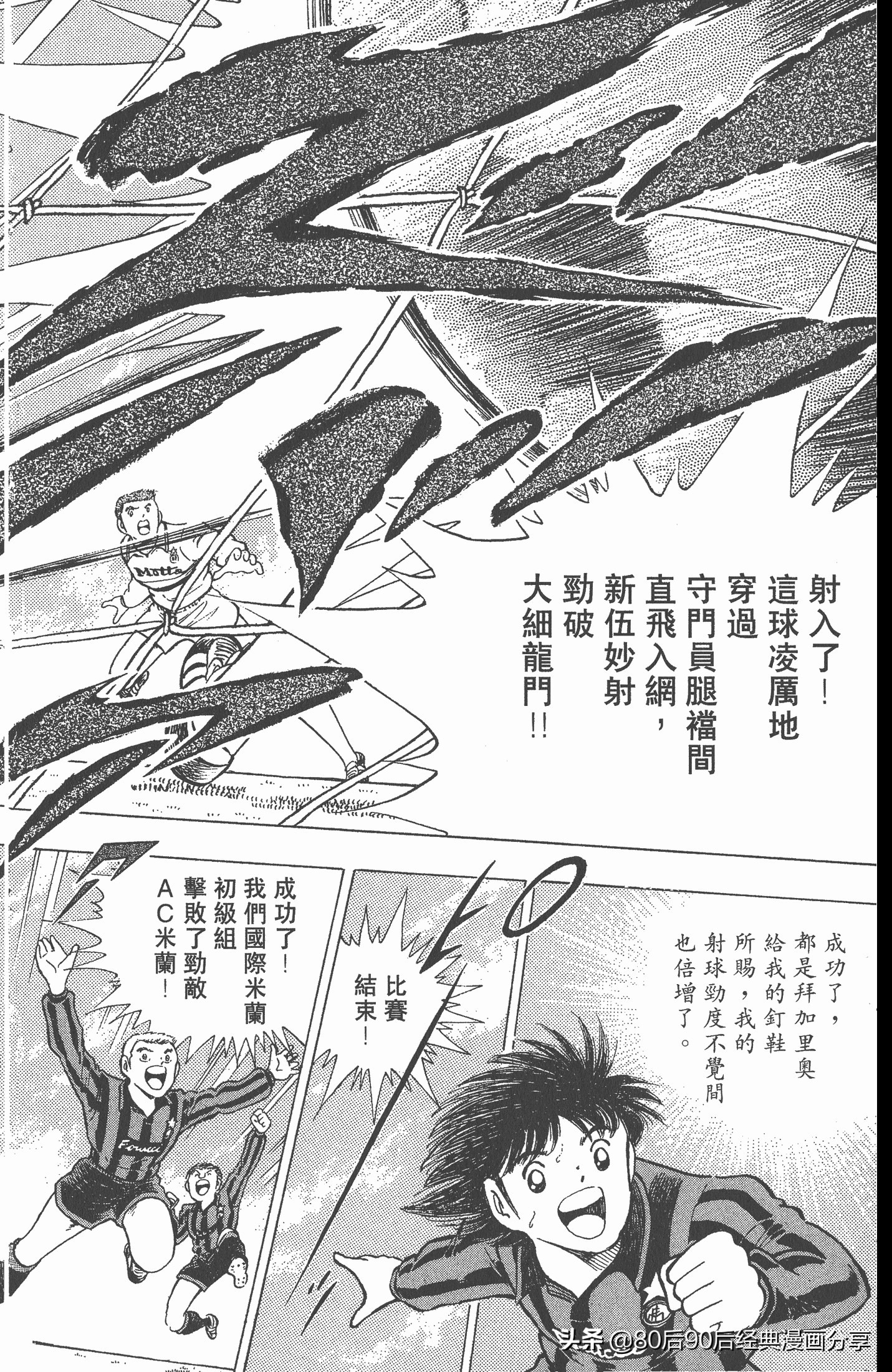 足球小将世青赛谁是冠军,足球小将001