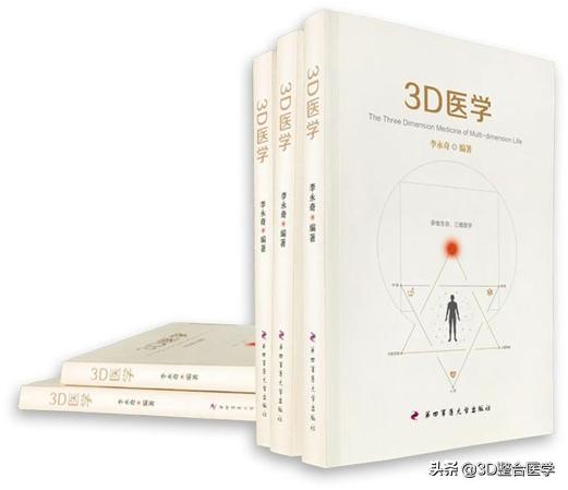重磅连载第十三期——《3D医学》临床实践之免疫篇