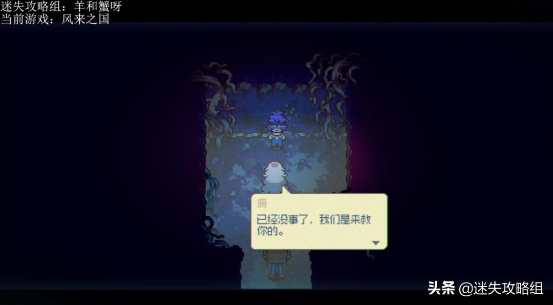 风来之国剧情剖析：风没带来奇迹，只带来了复苏