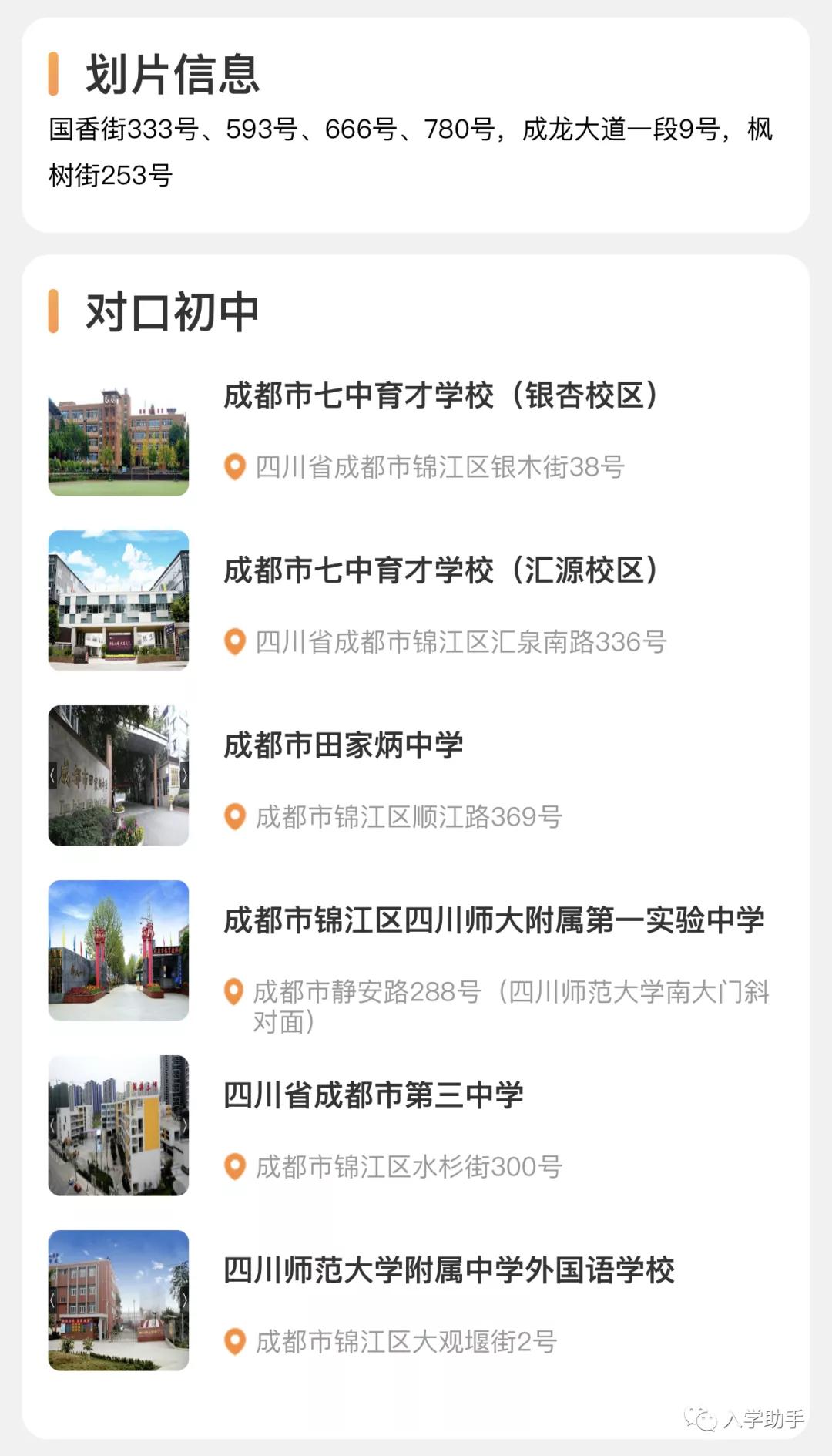 成都市盐道街小学盐道校区,成都盐道街小学本部