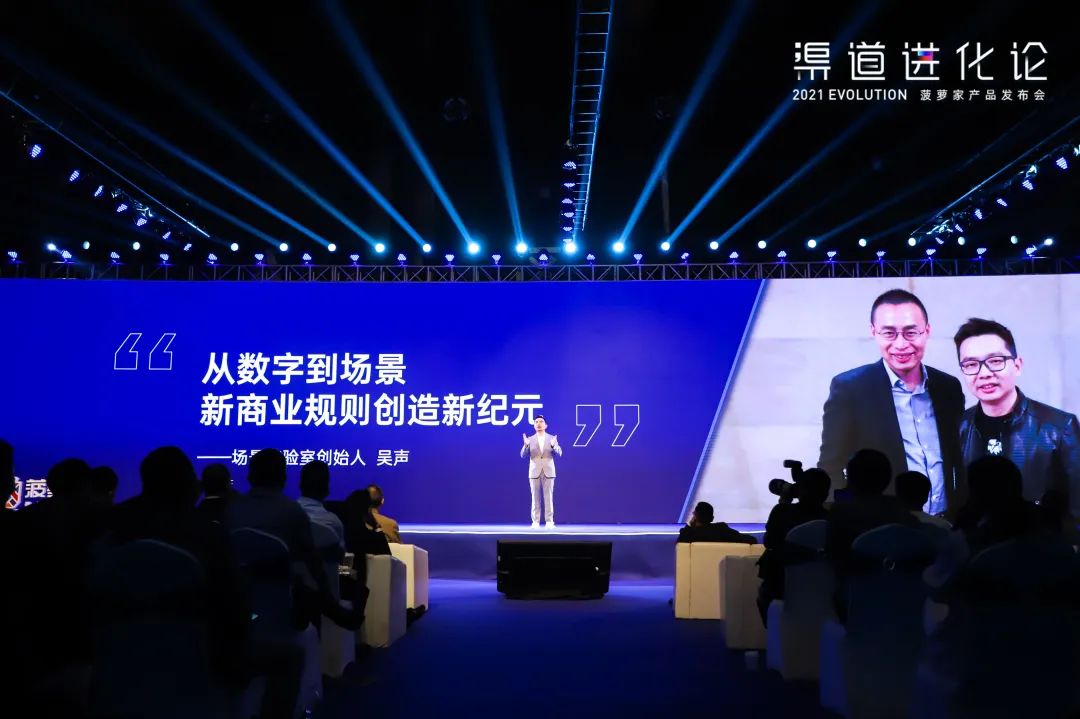 2021渠道进化论（演讲全文）