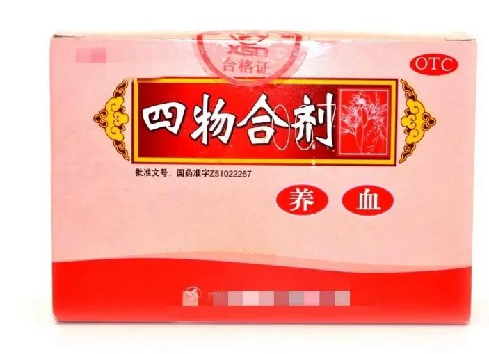 千古补血调经第一名方四物汤,千古补血调经第一名方