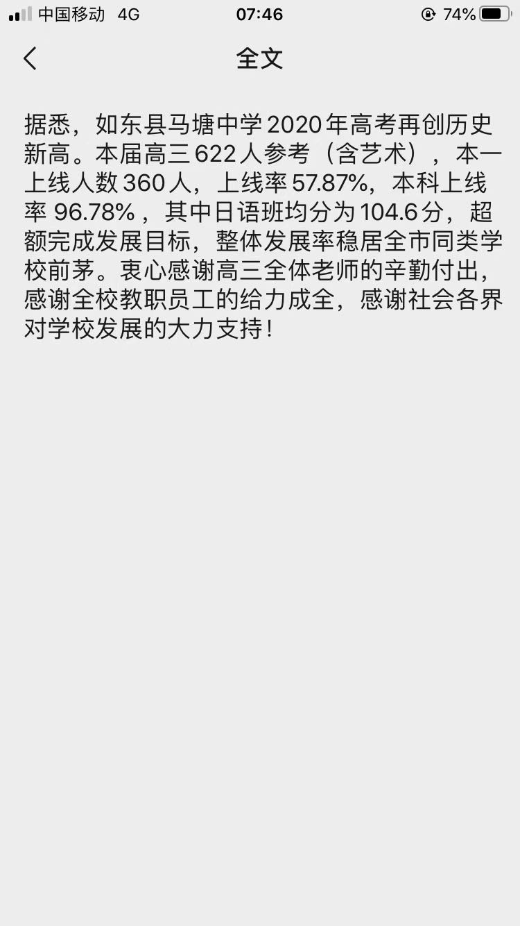 南通西亭高级中学2020一本升学率,南通三中中考喜报2020