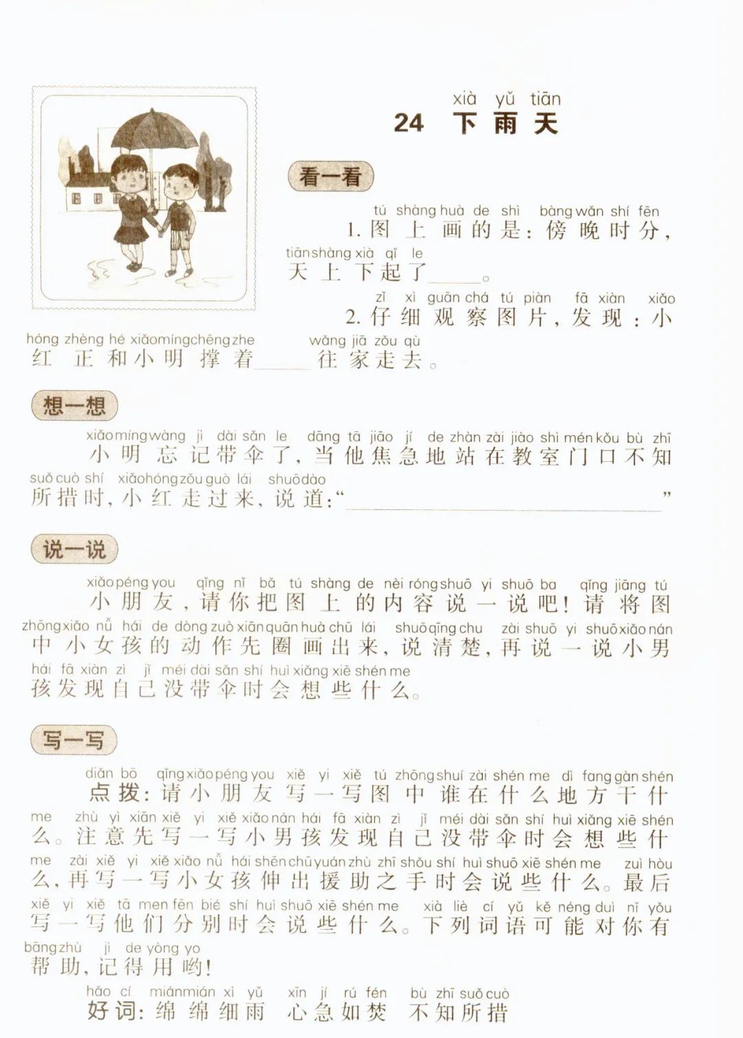 看图写话万能模板,一年级看图写话田字格模板