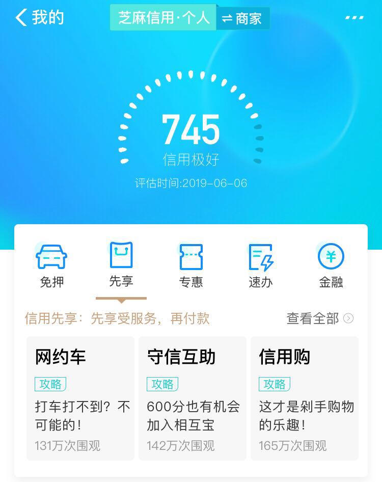 花呗借呗网商贷额度降低,芝麻信用750却没有网商贷和借呗