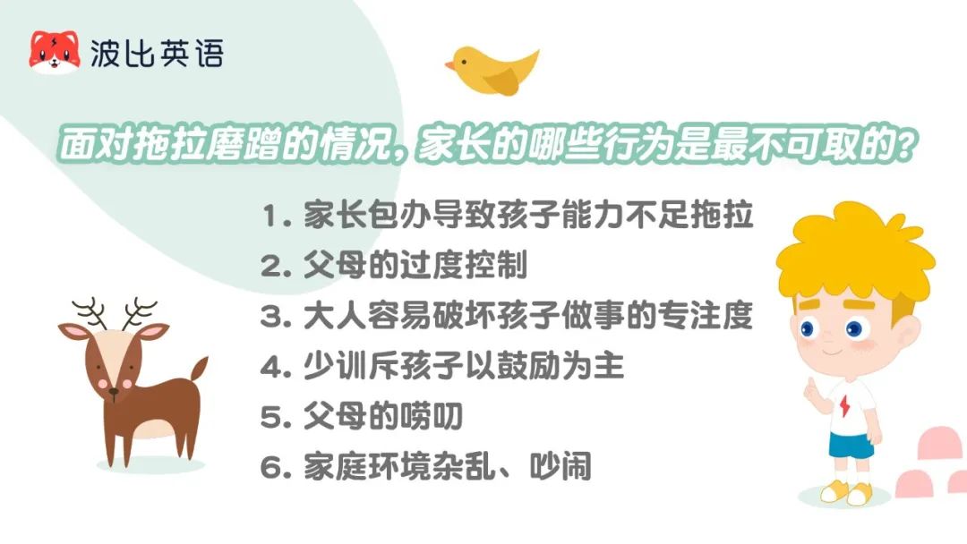 宝宝磨蹭拖拉怎么办英文,针对孩子拖拉磨蹭的科学应对方法