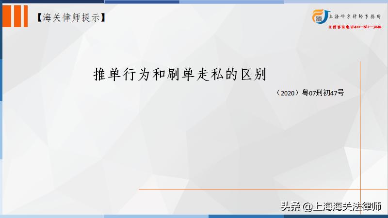 跨境电商刷单存在什么法律风险,海关律师张严锋完整版