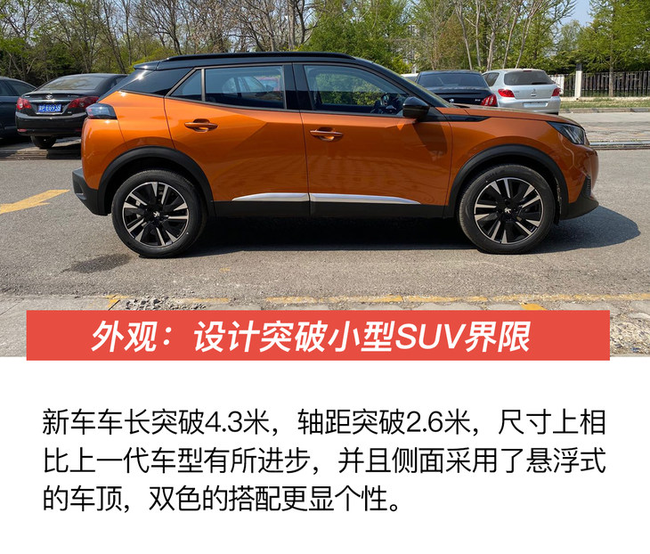 东风标致全新一代2008图片,东风标致2008老款新款对比