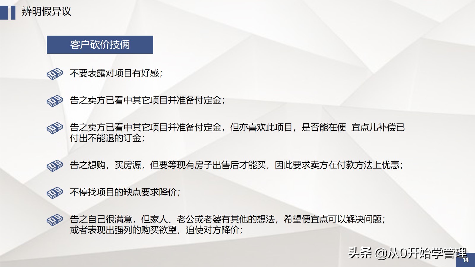 6年上市公司销售vp教你如何拆解销售流程提升团队业绩转化率