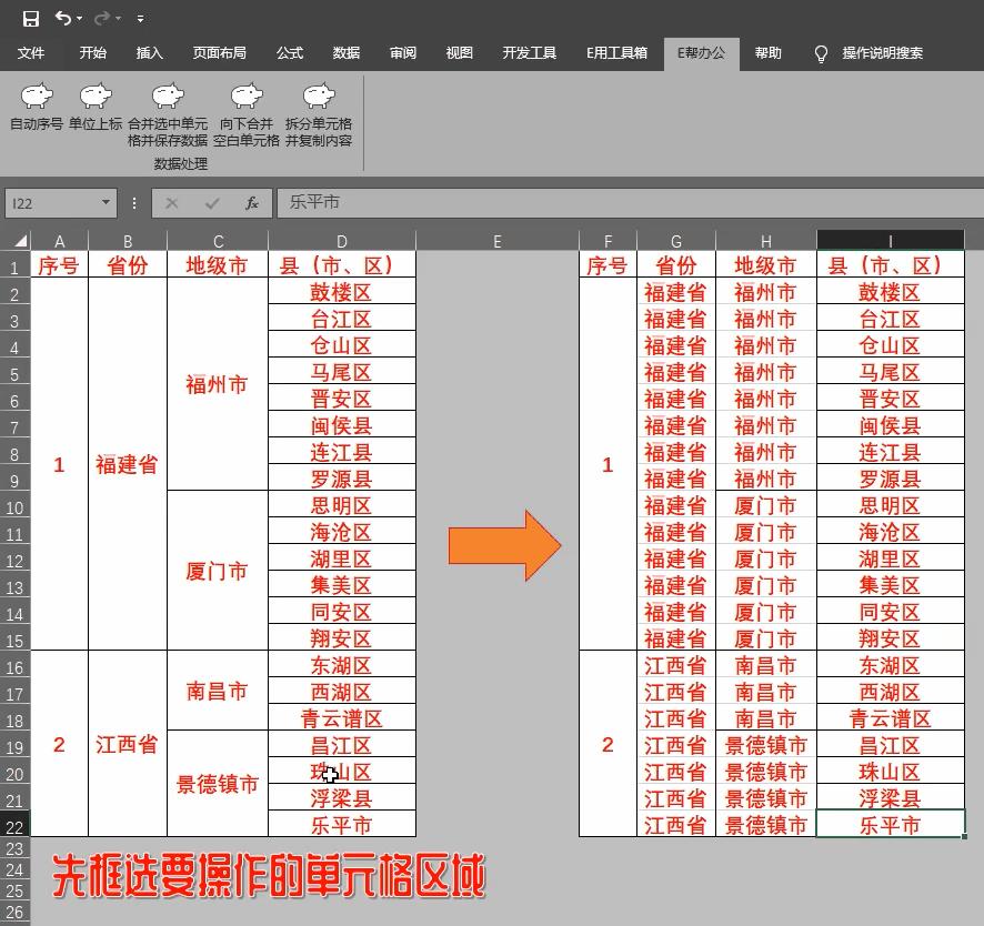word如何拆分单元格并填充相同项,拆分合并单元格如何批量填充数据