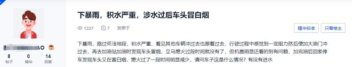 汽车涉水后引擎盖一直冒白烟，这是怎么回事？