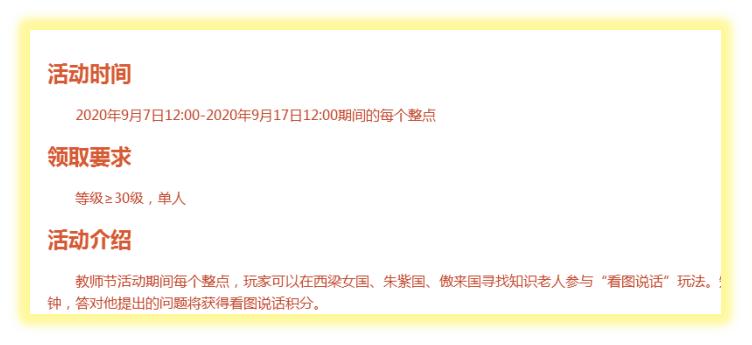 梦幻西游教师节答题换真经,梦幻西游教师节活动