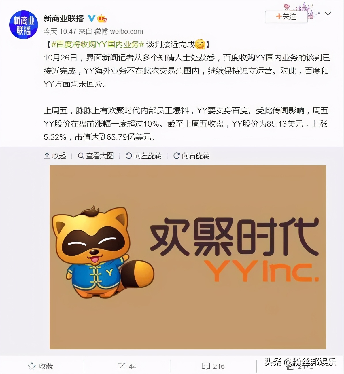 百度还会继续收购yy吗,yy主播谈百度收购yy