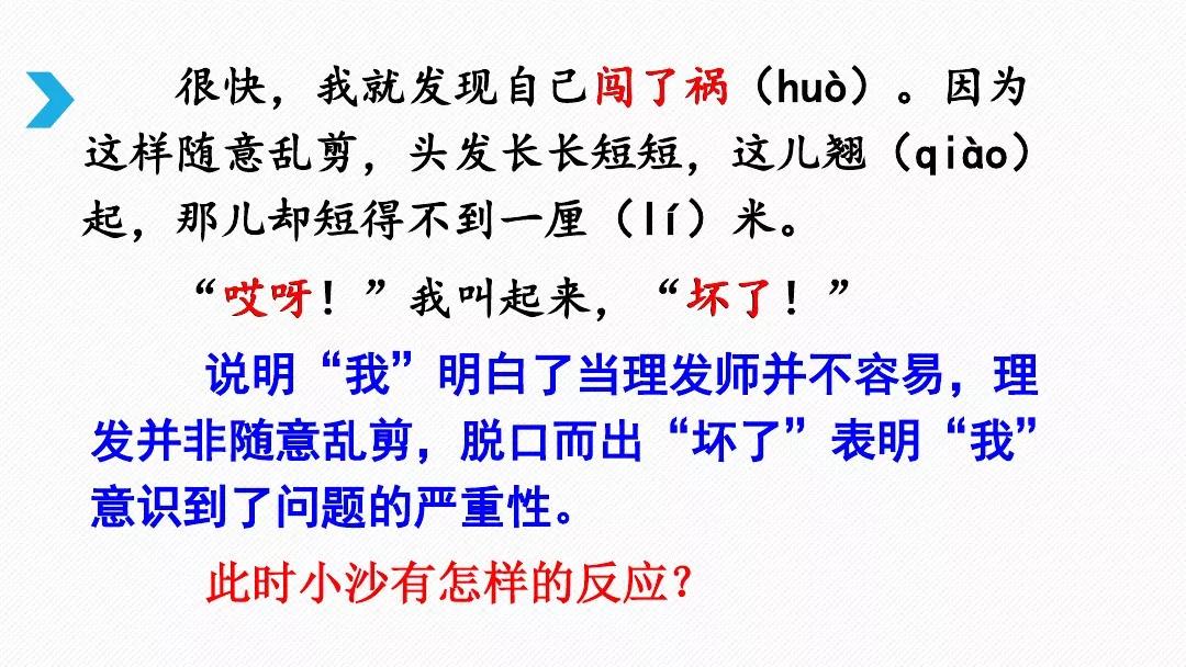 三年级下册剃头大师阅读题及答案,三年级下册语文第19课剃头大师