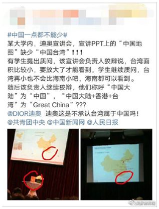 校招用的中国地图上“漏”了台湾，Dior凌晨道歉！