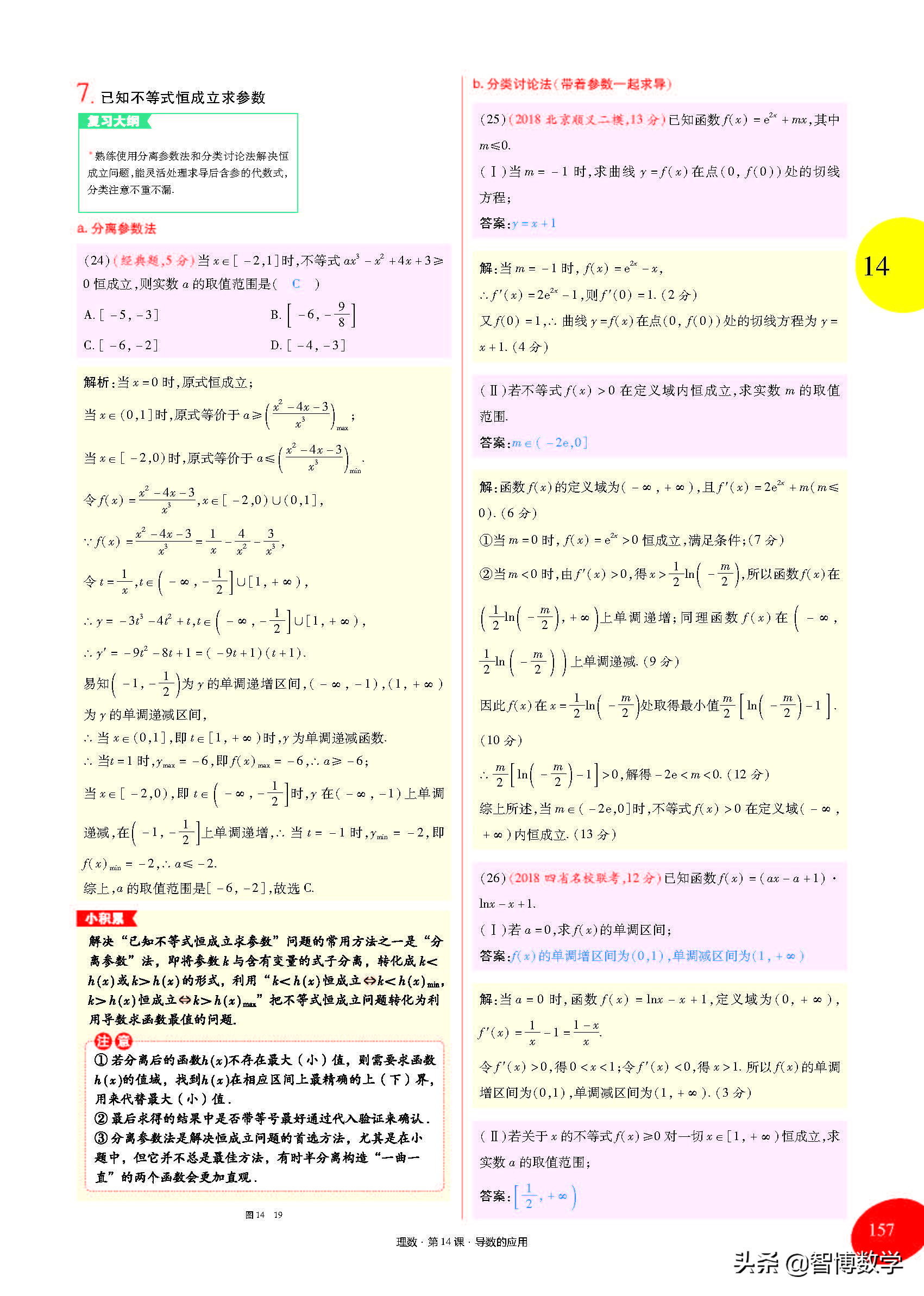 导数运算法则的推导,高中导数的概念及运算讲解
