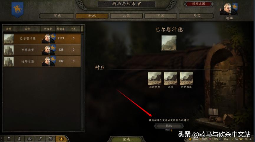 2022年骑马与砍杀2霸主新手攻略,骑马与砍杀2霸主各种攻略