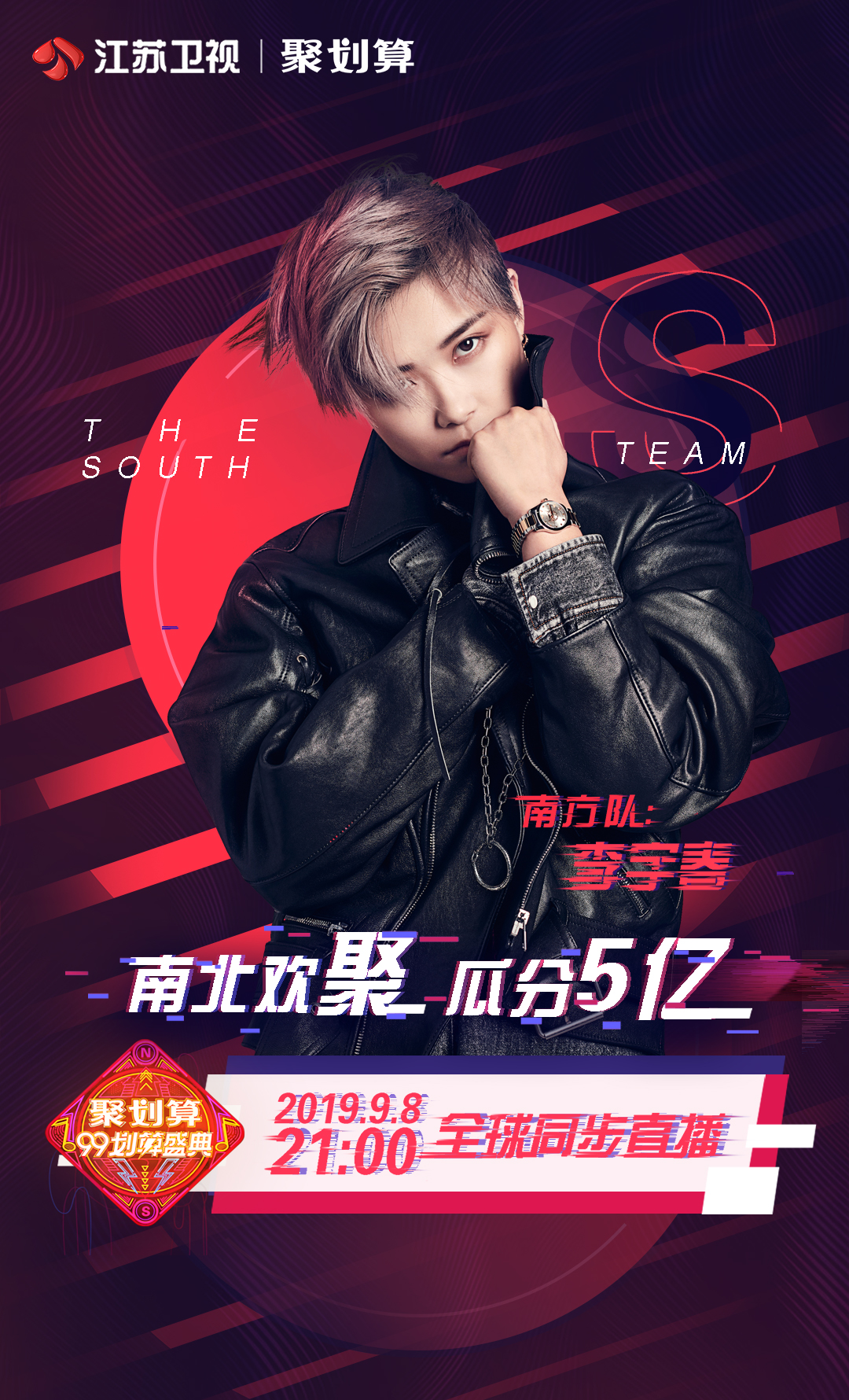 江苏卫视聚划算99划算盛典,江苏卫视聚划算在哪里看