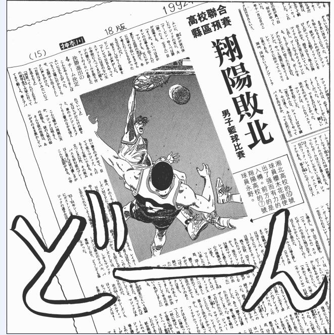 灌篮高手的训练,灌篮高手训练的过程